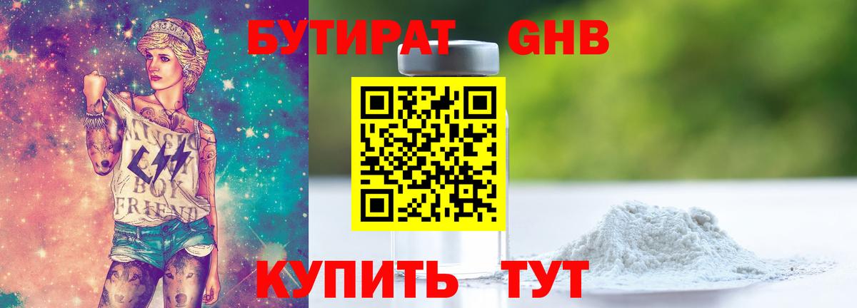 Щёлково  БУТИРАТ 99%  Вход с VPN 