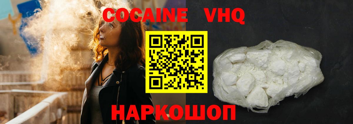 Cocaine  Cocaine 98%  Щёлково  Вход с VPN  Кокаин VHQ 