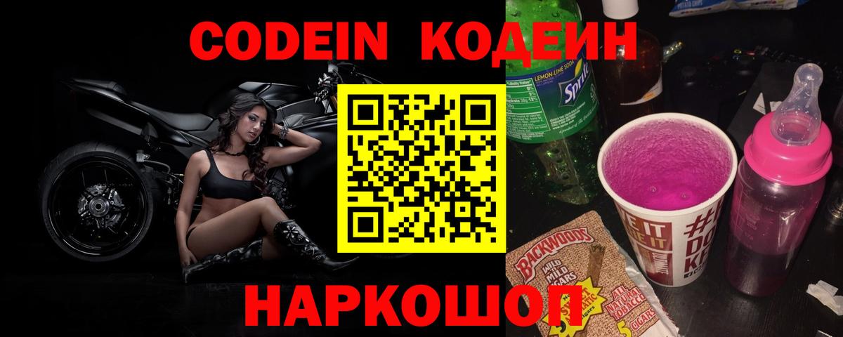 Кодеиновый сироп Lean напиток Lean (лин)  Вход с VPN  Щёлково 