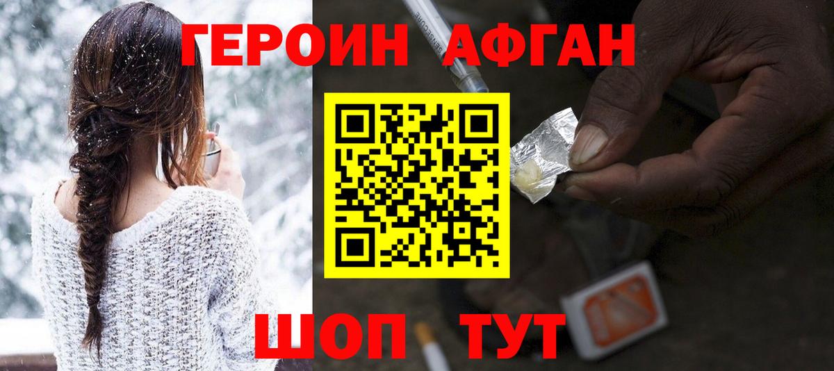 Героин  Вход с VPN  Щёлково  Героин VHQ 
